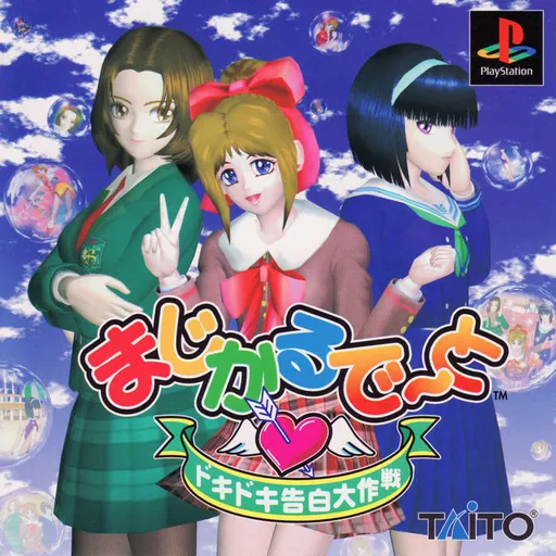 Magical Date - Doki Doki Kokuhaku Daisakusen (Japan)